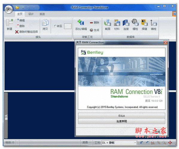 RAM Connection V8i 中文特别版 V10 (附破解补丁+安装激活教程)