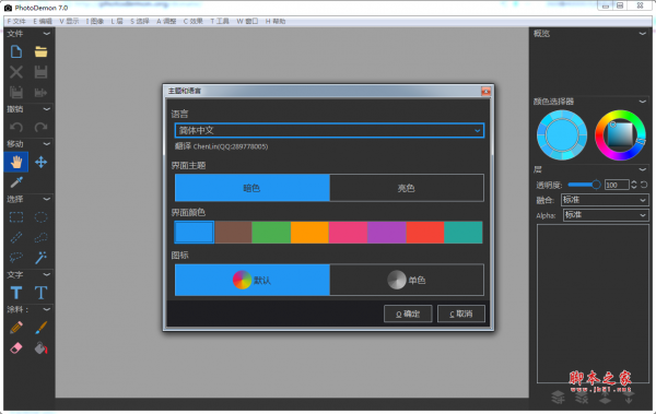 PhotoDemon(带图层的图片编辑器) v9.0 官方中文多语绿色版