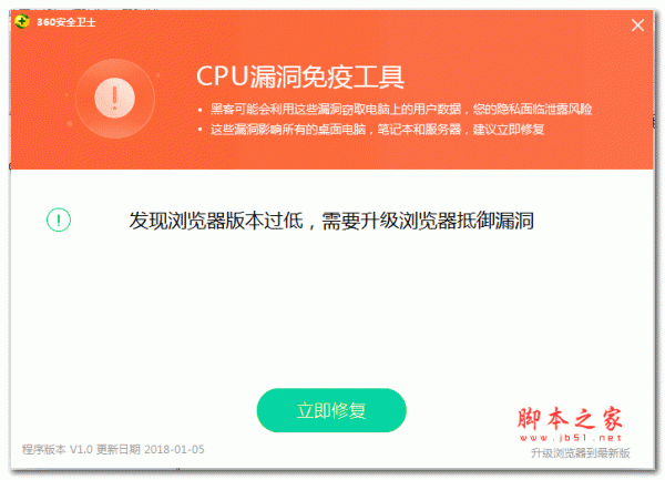 CPU漏洞免疫工具 v1.0 官方绿色免费版