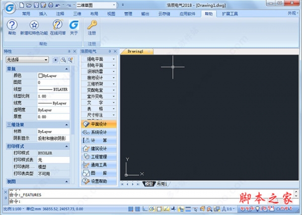 浩辰CAD电气2018 中文激活无限制特别版(附破解补丁+安装教程)