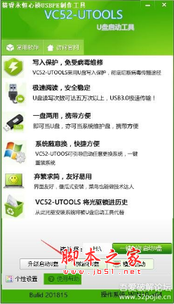精睿永恒心锁USBPE制作工具 v2.0 官方免费版