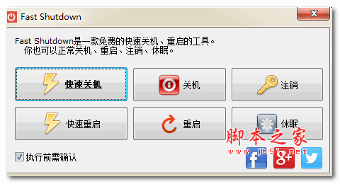 Fast Shutdown(快速关机软件) v15.0 绿色汉化版