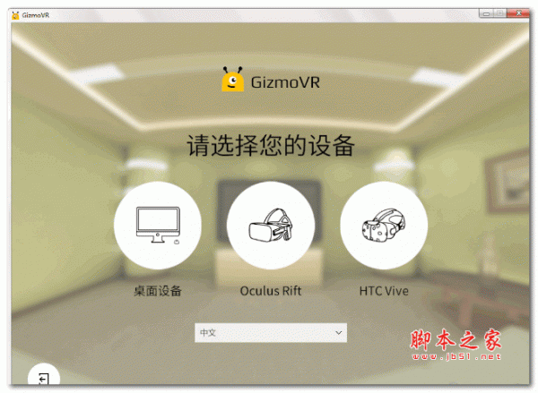 GizmoVR Video Player(虚拟现实VR播放器) V1.0.1 官方安装版	
