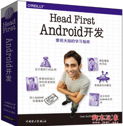 Head First Android开发 中文版 ([美]Dawn Griffiths) 完整pdf扫描版[121MB]