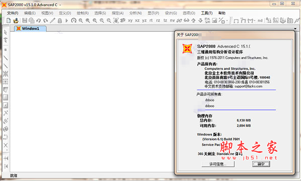 SAP2000(结构分析和设计软件) v15.1.0 中文特别版(注册机+汉化补丁+安装教程)