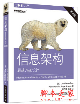 信息架构：超越Web设计(第4版)(全彩) 中文pdf扫描版[66MB]