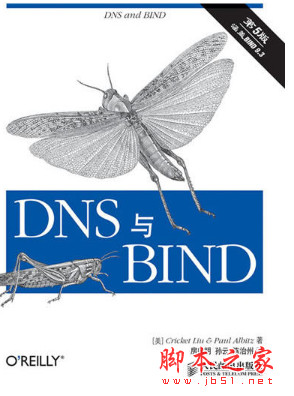 DNS与BIND(第5版) 带书签目录 中文pdf扫描版[138MB]