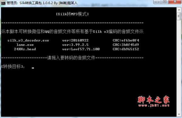 Silk转换工具包 v1.0.6.2 中文免费绿色版