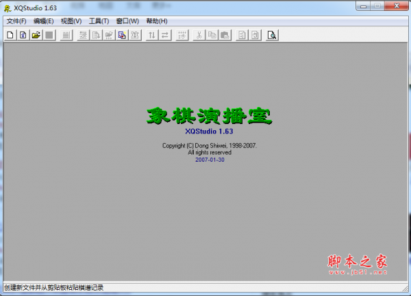 xqstudio(象棋演播室) v1.63 中文免费绿色版