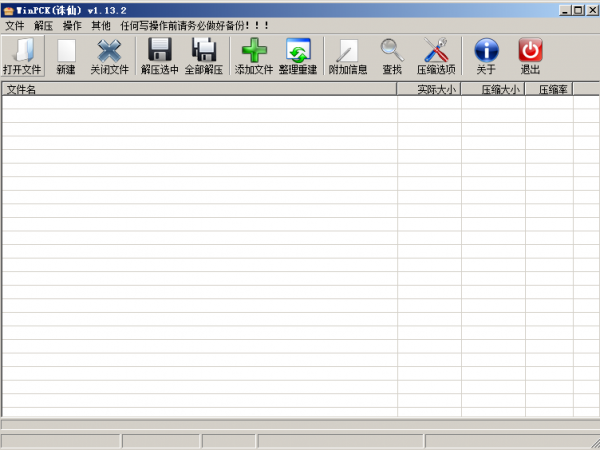 PCK文件打包解压工具(WinPck) v1.13.2 绿色免费版