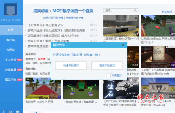 我的世界 精灵盒子 v2.3.8 免费绿色版