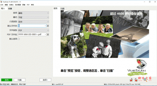 扫描仪工具(Hamrick VueScan Pro) v9.8.30 中文免费版 x64 附图