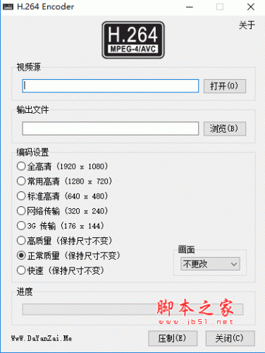 H.264 编码视频压缩工具(H.264 Encoder) 1.7 单文件中文绿色版