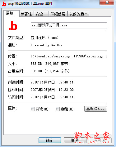 asp微型调试工具(ASP本地调试) v2.8 免费绿色版