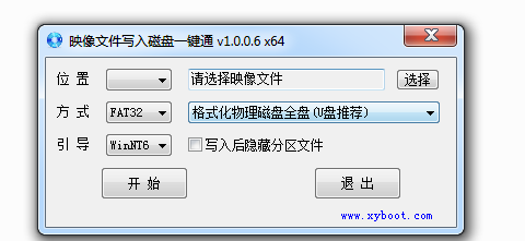 映像文件写入磁盘一键通(iso映像启动工具)V1.0.0.6 64bit 绿色版 
