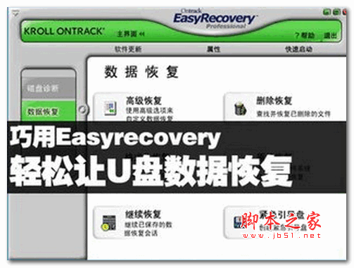 数据恢复软件 EasyRecovery 12 for Mac 专业版 苹果电脑中文版
