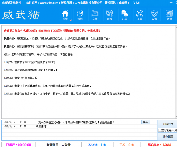 威武猫发单软件(淘宝商家辅助) v10.4.3 绿色版 