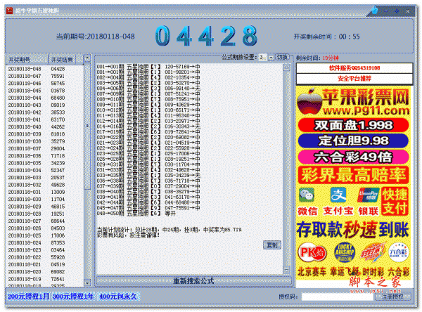 超牛重庆时时彩五星独胆计划软件 V1.0 绿色免费版