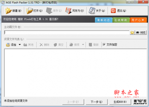 AGE Flash Packer(雅致Flash打包工具) v1.31 中文免费绿色版