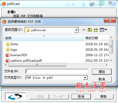 pdf2cad(pdf转autocad文件转换器) v9.0 免费中文版(附安装教程)
