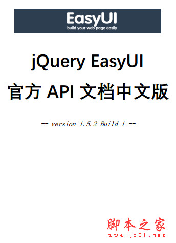 jQuery EasyUI 1.5.5 离线官方API中文文档 含完整开发工具包+扩展 pdf