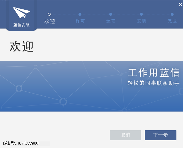 蓝信(企业通讯平台) v7.34.32 电脑安装版 