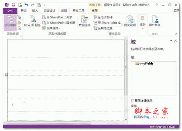 microsoft office infopath 2013 中文破解安装版 64位