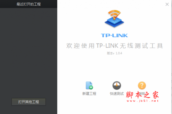 TP-LINK无线测试工具 v1.0.4 官方免费安装版