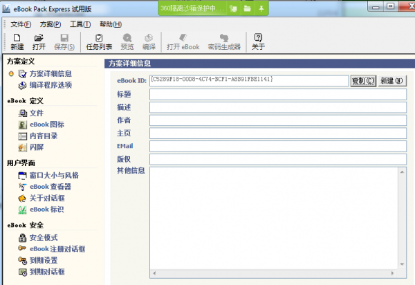 eBook Pack Express(电子书制作工具) V1.75 绿色版