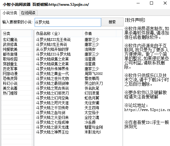 小智小说阅读器(免费在线阅读) v1.0 绿色版