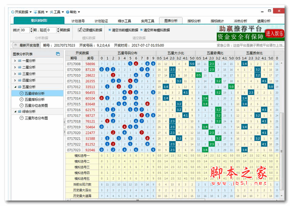 重庆时时彩助赢软件 v8.1.0 官方安装免费版