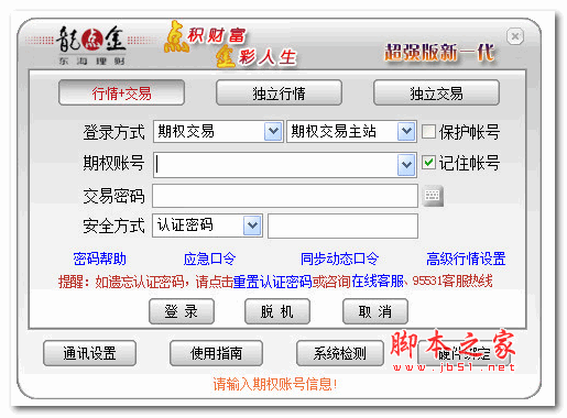 东海证券超强版期权通 v7.16 官方安装版