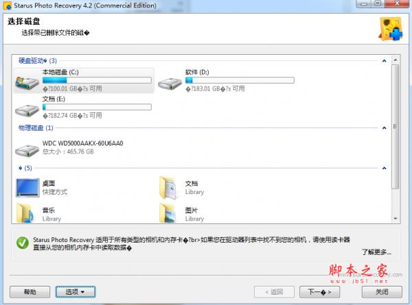 Starus Photo Recovery(照片恢复大师) v6.7 中文多语特别版(附注