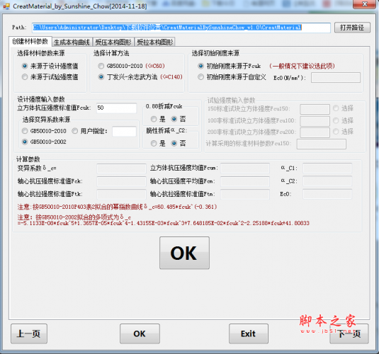 CreatMaterial(混凝土静力分析及计算器) V1.0 中文免费绿色版