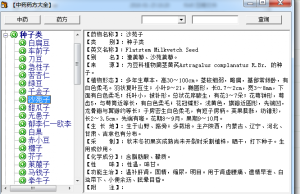 中药药方软件下载