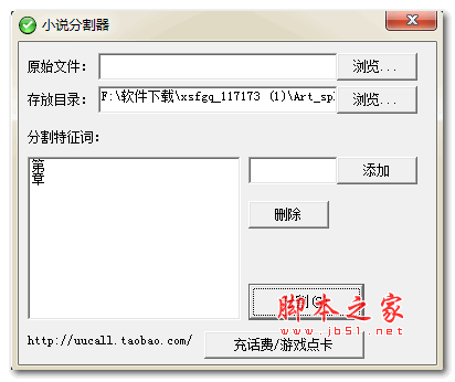 小说分割器(txt文本分割器) v3.5 绿色免费版