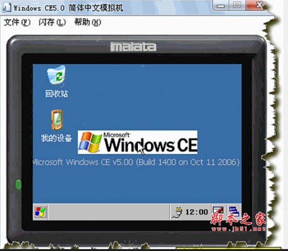 wince5.0模拟器下载
