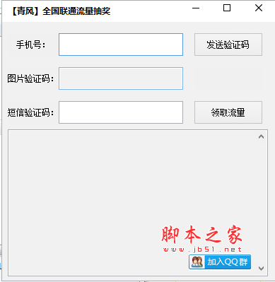 青风全国联通流量抽奖工具 v1.0 免费绿色版