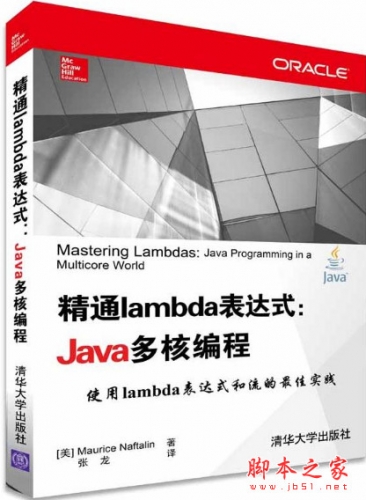 精通lambda表达式:Java多核编程 中文完整pdf扫描版[66MB]