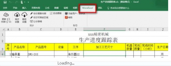 MoreExcel v2.0.1 官方安装版