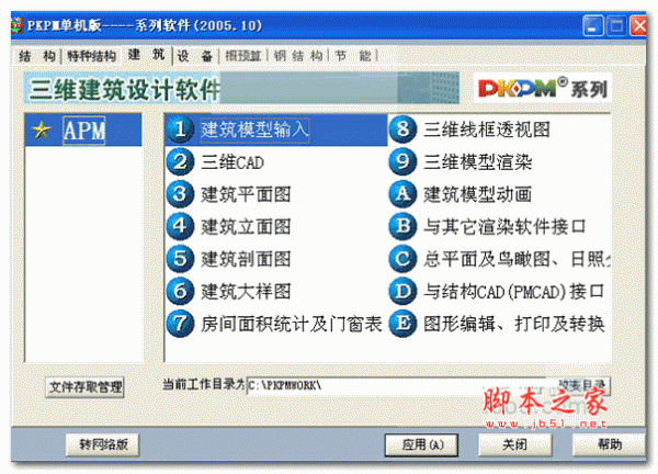 pkpm2005 结构设计软件 正式特别版