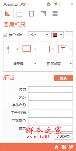 Assistor PS(切图标记工具) v1.0 免费绿色汉化版