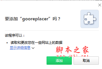 gooreplacer(Chrome浏览加速插件) V1.0 官方免费版