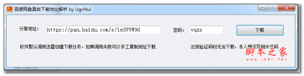 百度网盘真实下载地址解析工具 v1.0.29 中文绿色免费版(附使用方法) 32位/64位