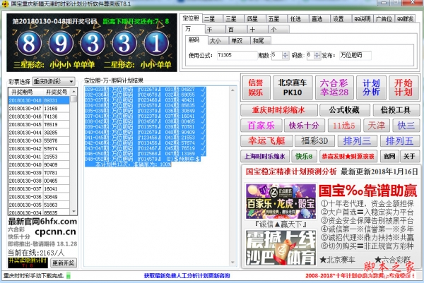 国宝时时彩计划分析软件 尊荣版 v8.1 免费绿色版