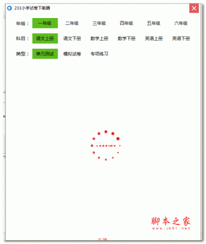 233网校视频下载器 2018最新绿色版