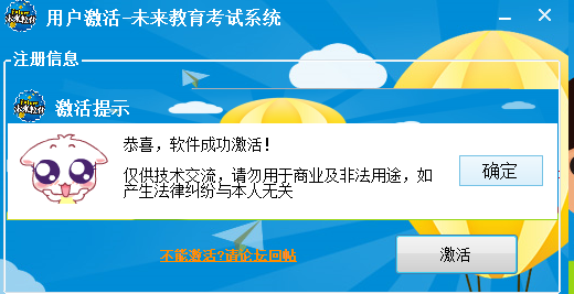 未来教育2018考试系统激活补丁 最新免费版