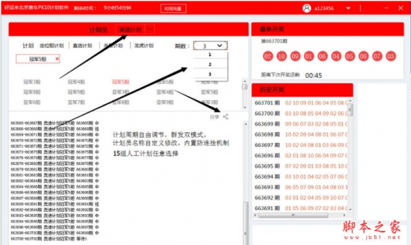 好运来人工平刷北京PK10计划赛车 全能版 v1.16 中文绿色版