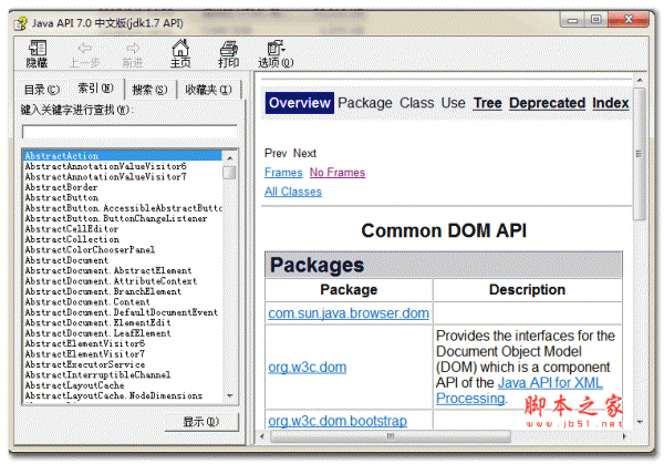 JDK API 1.7 中文参考手册 高清完整版 CHM