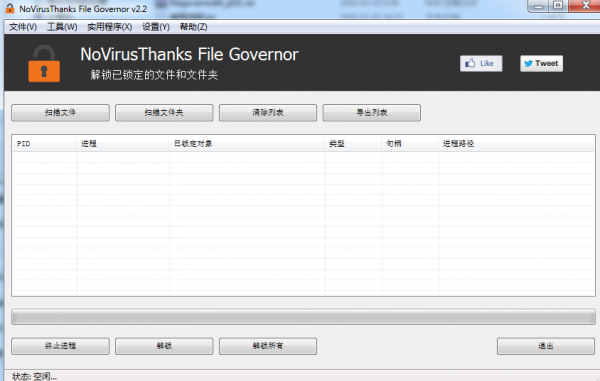 File Governor单文件版(文件解锁工具) v2.2 32bit 免费绿色汉化版